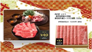生肉ギフトHP(2)