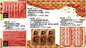 生肉ギフトHP(3)