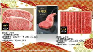 生肉ギフトHP(4)