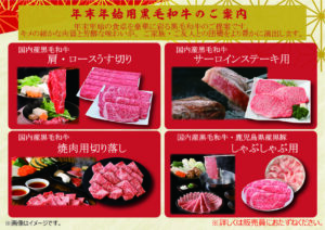 年末年始黒毛和牛のご案内