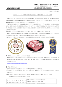 穀うまロースがITIで三つ星を獲得