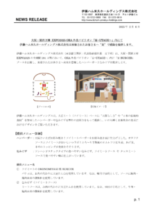万博資料1