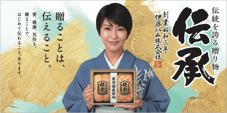 伊藤ハムのお中元