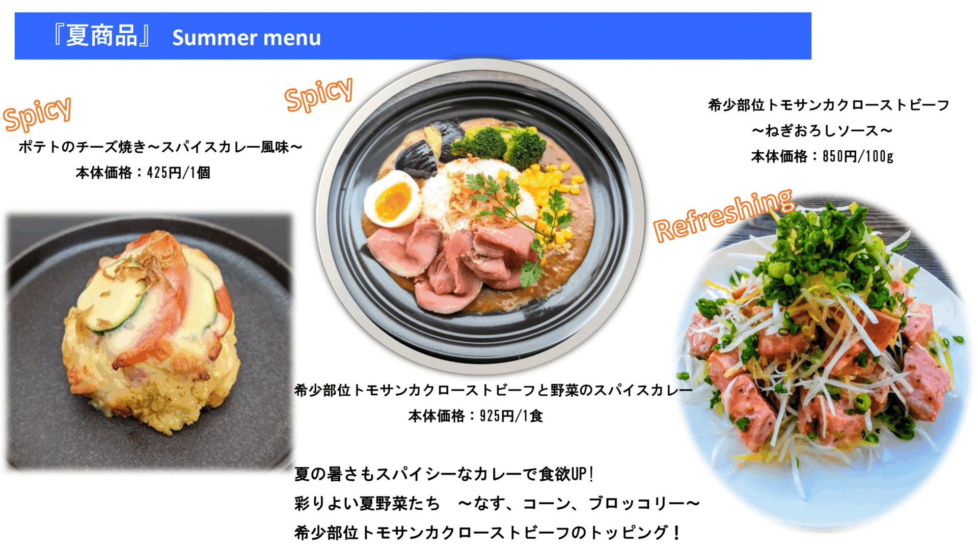 I.T.O.の初夏メニュー第1弾 - 伊藤ハムフードソリューション