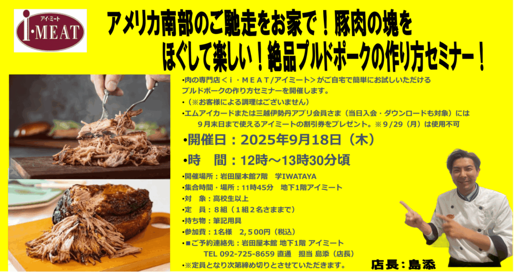 絶品プルドポークの作り方セミナー開催!